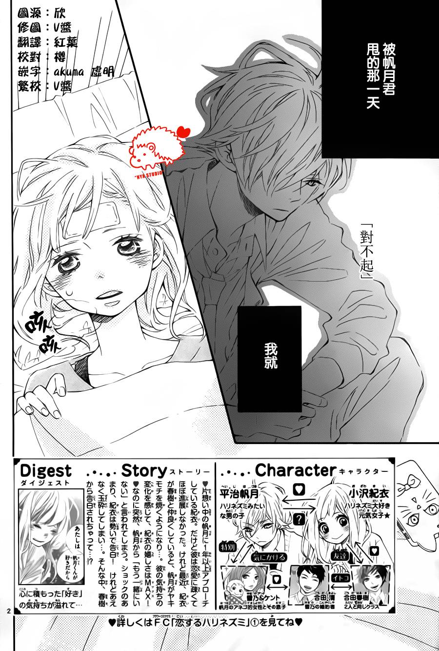 恋爱的小刺猬第10话图