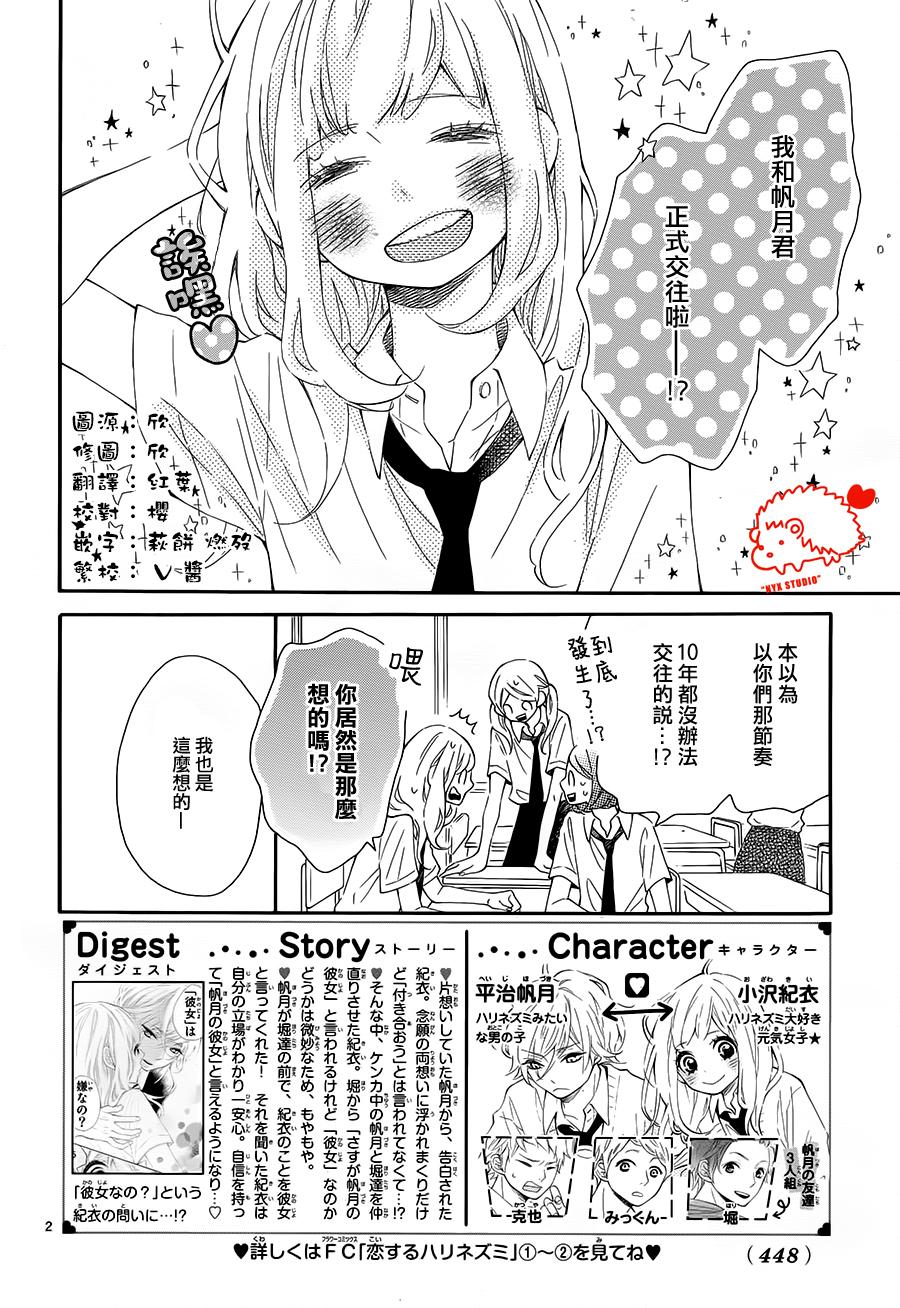 恋爱的小刺猬第13话图