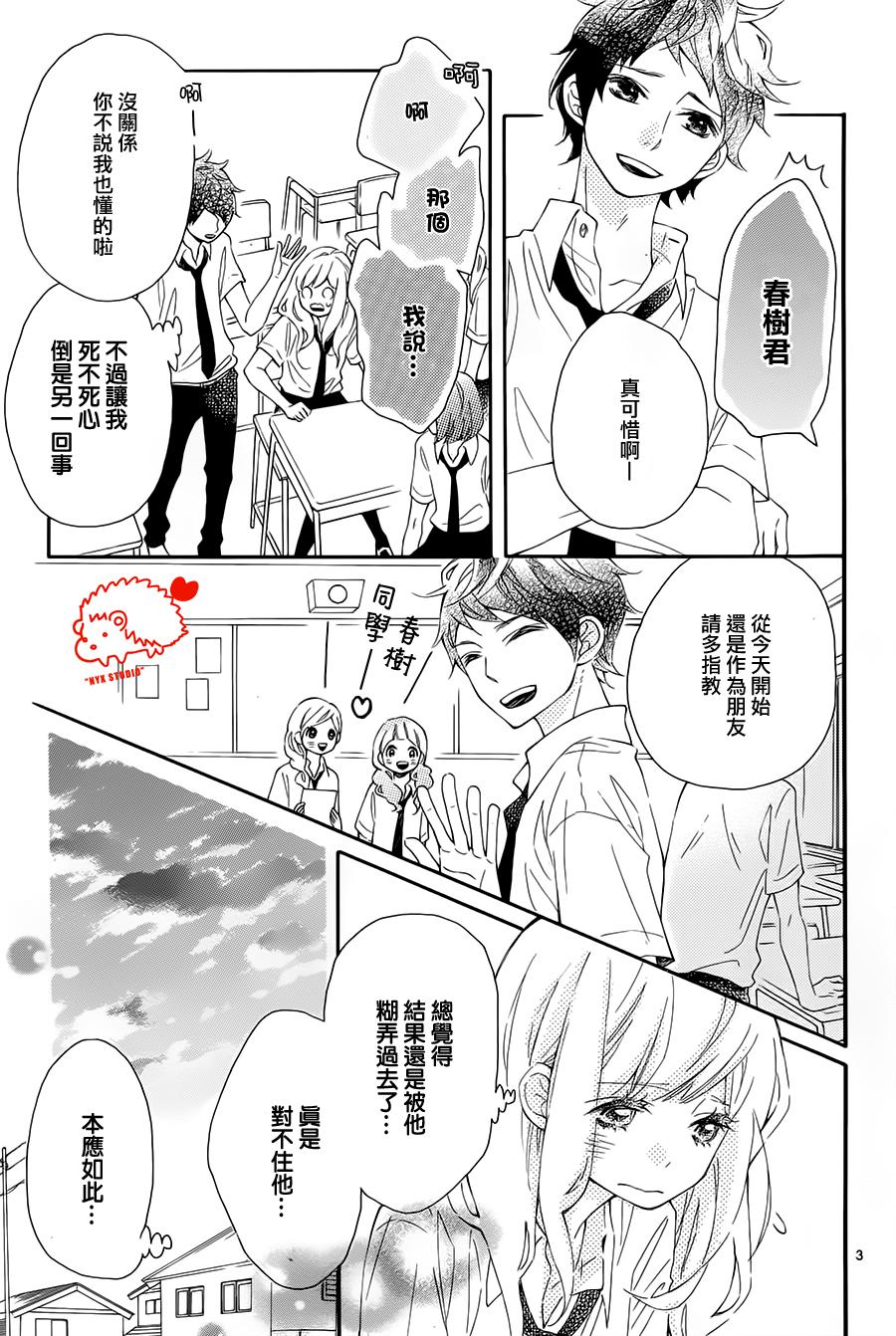 恋爱的小刺猬第13话图