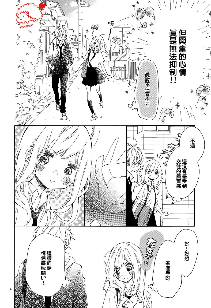 恋爱的小刺猬第13话图