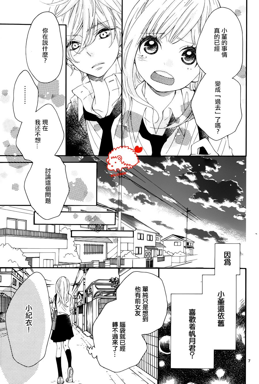 恋爱的小刺猬第15话图
