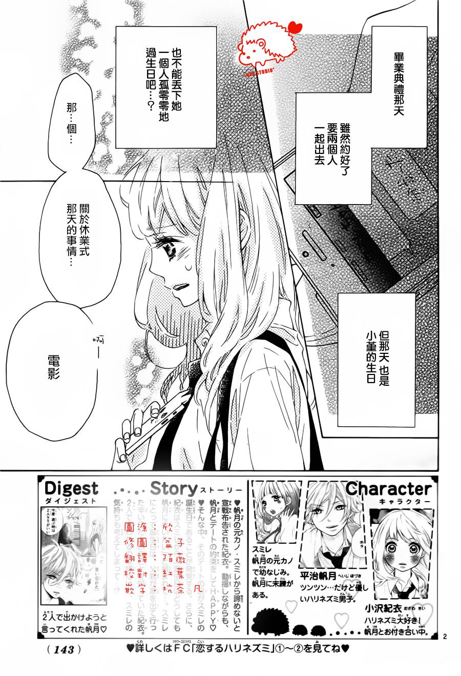 恋爱的小刺猬第17话图