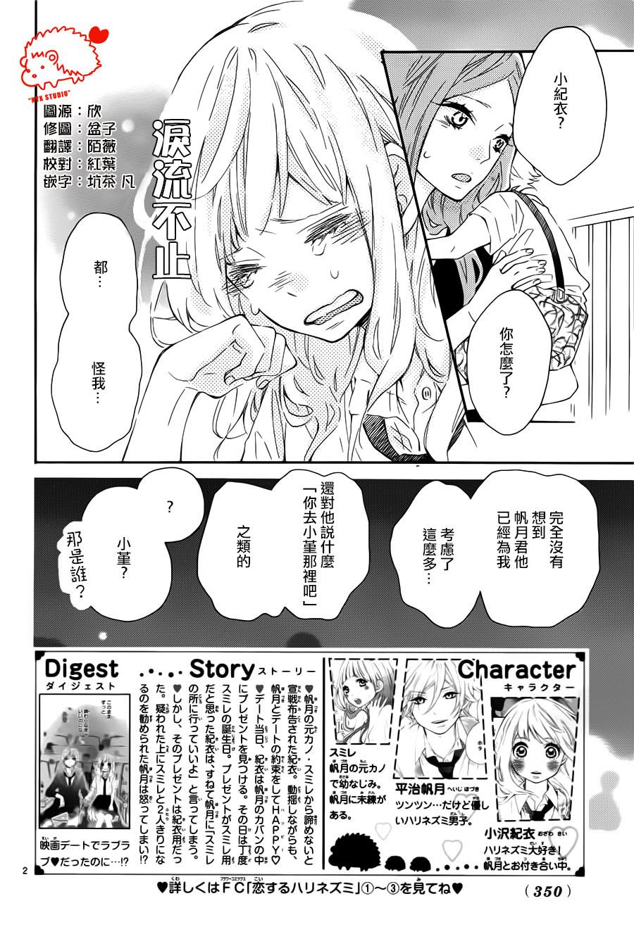 恋爱的小刺猬第18话图