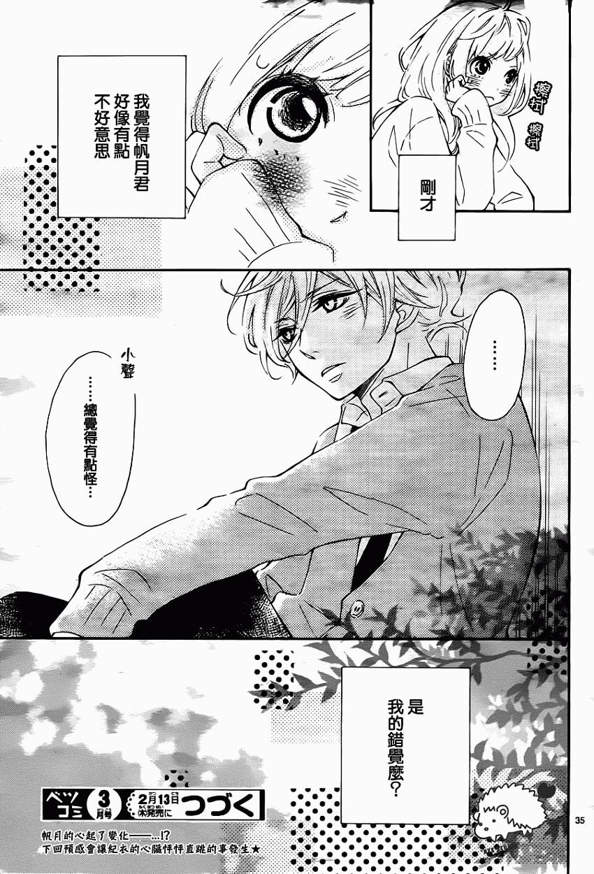恋爱的小刺猬第2话图
