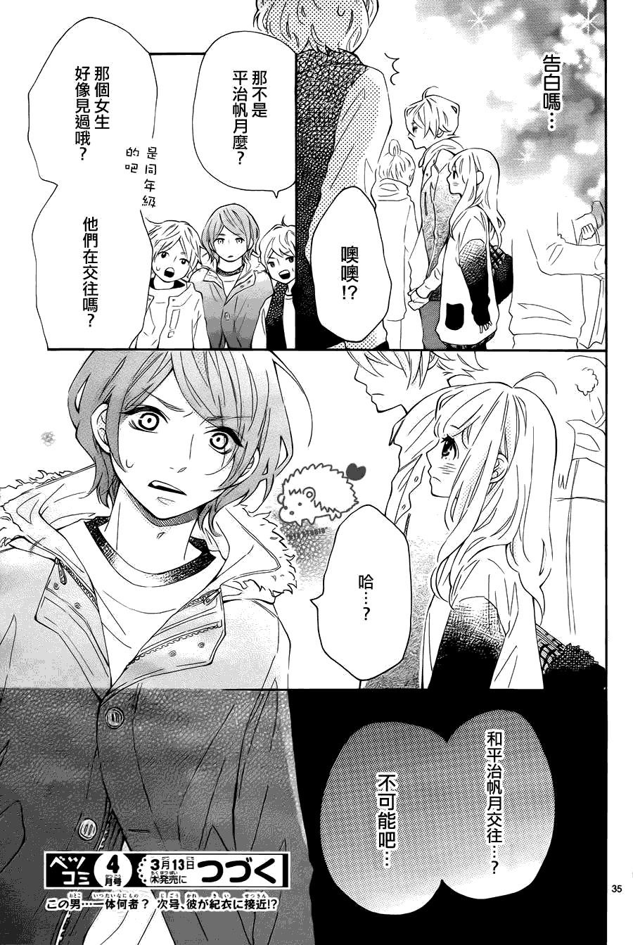 恋爱的小刺猬第3话图