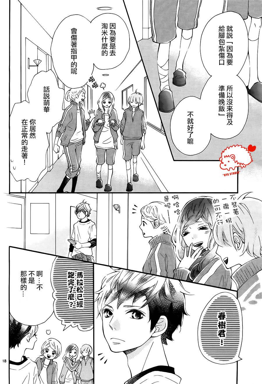 恋爱的小刺猬第6话图