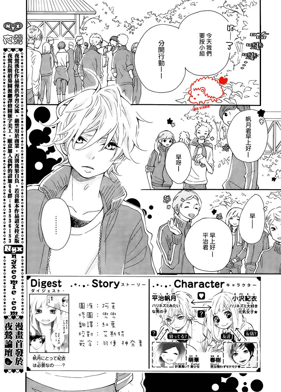 恋爱的小刺猬第7话图
