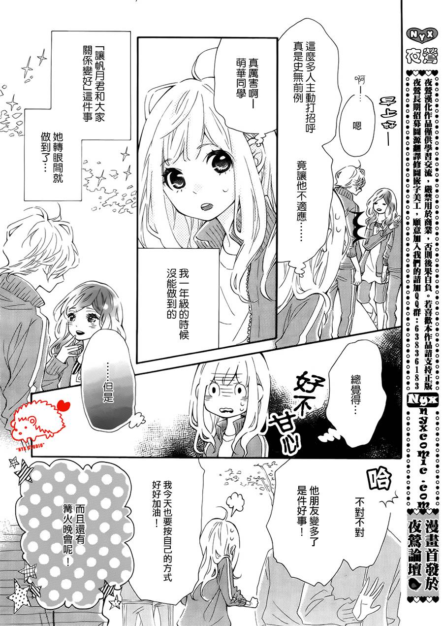 恋爱的小刺猬第7话图