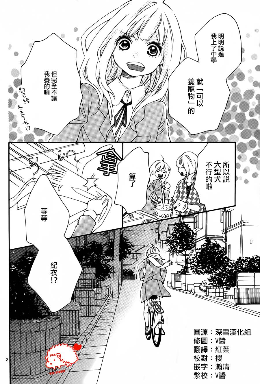 恋爱的小刺猬番外01图