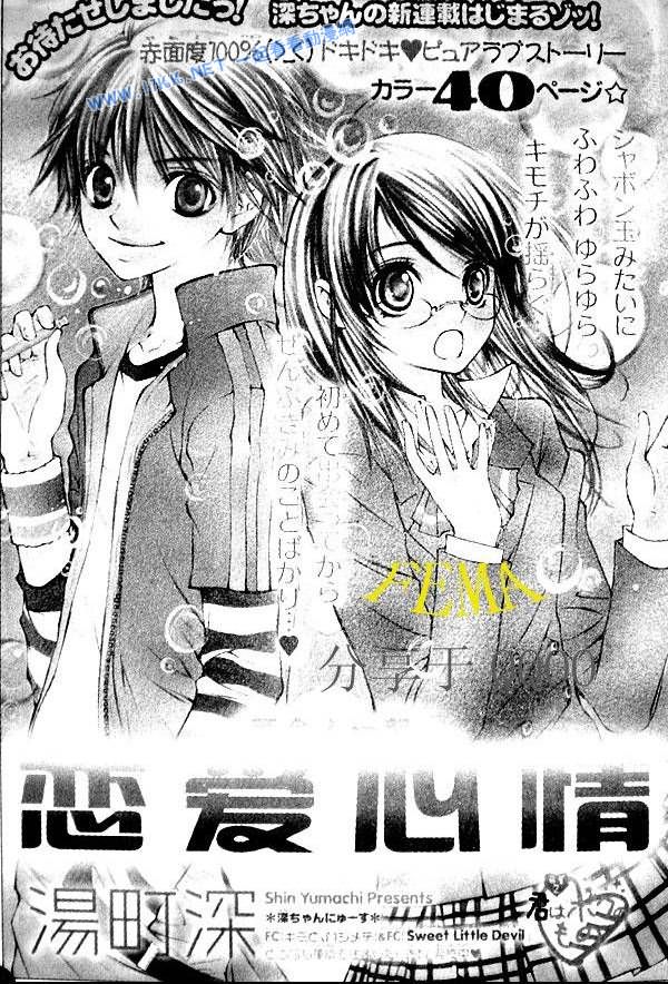 恋爱心情第1话图