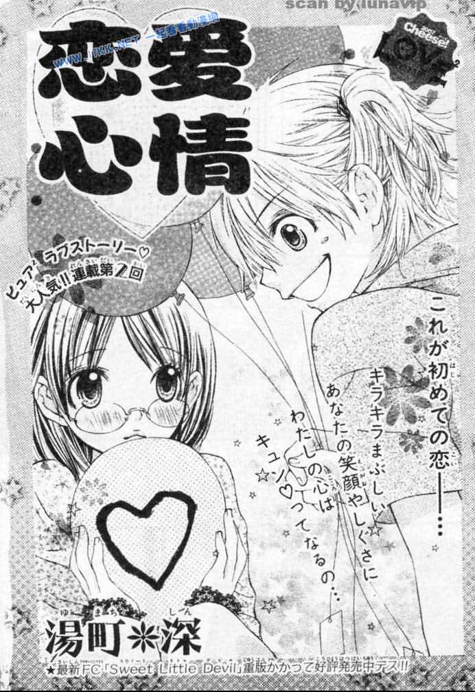 恋爱心情第2话图