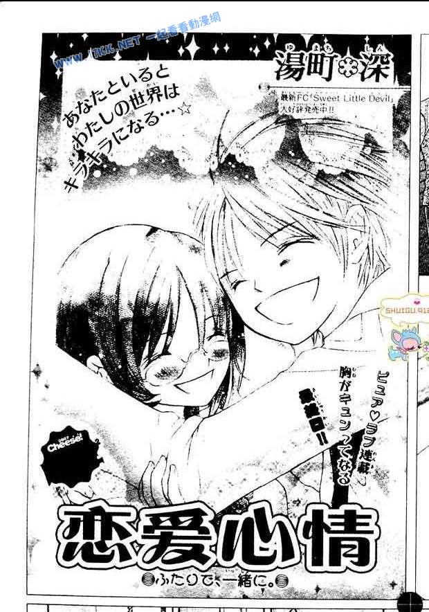 恋爱心情第3话图