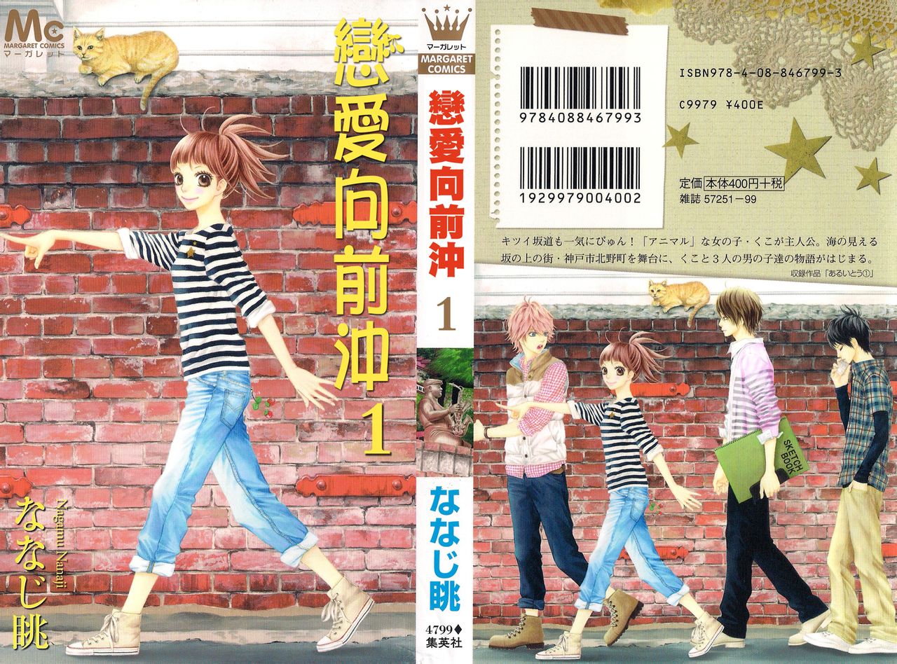 恋爱向前冲第1话图