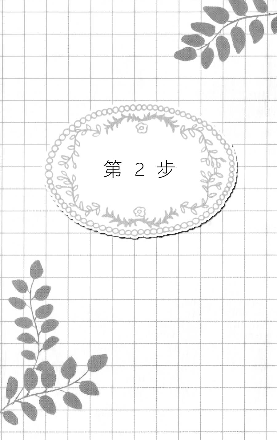 恋爱向前冲第2话图