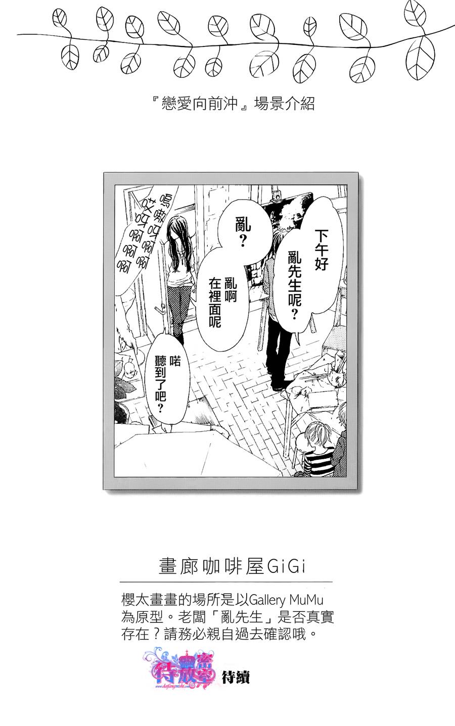 恋爱向前冲第2话图