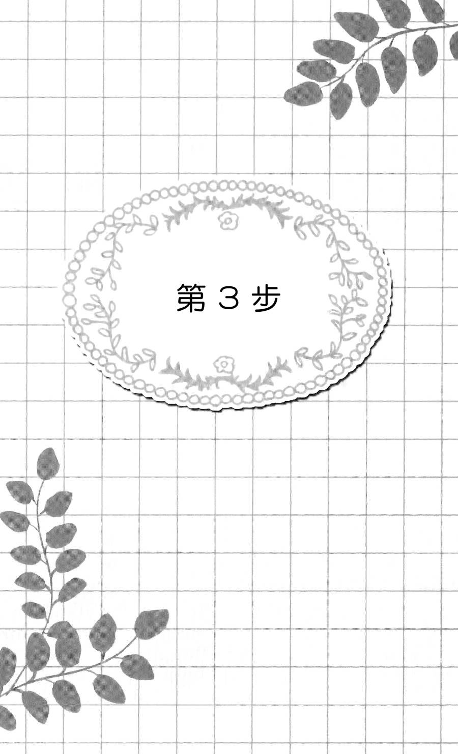 恋爱向前冲第3话图