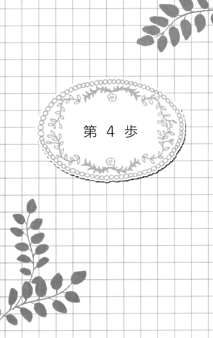 恋爱向前冲第4话图