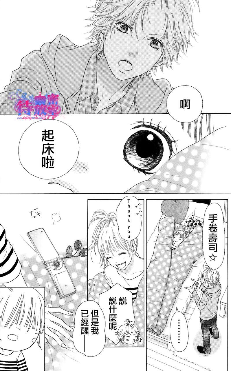 恋爱向前冲第4话图