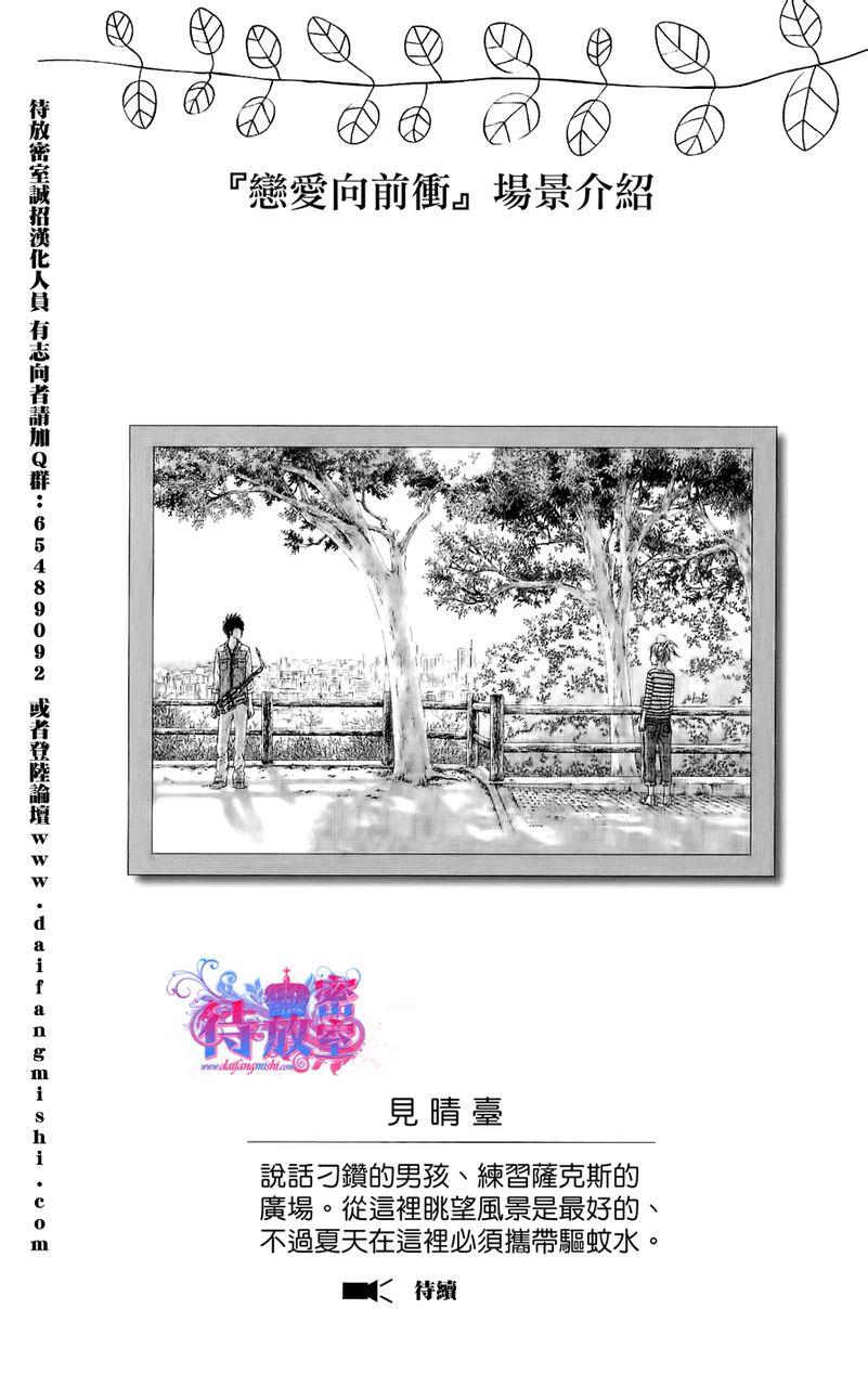 恋爱向前冲第4话图
