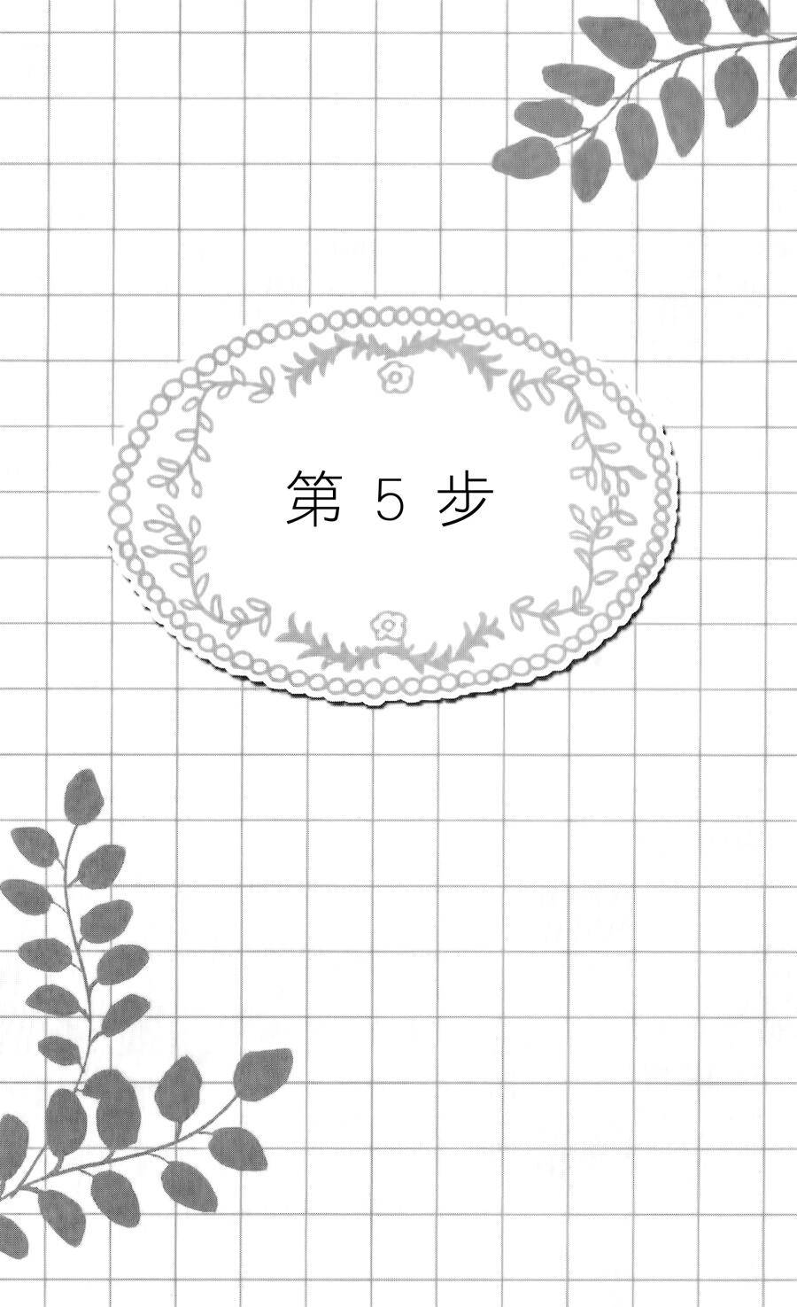 恋爱向前冲第5话图