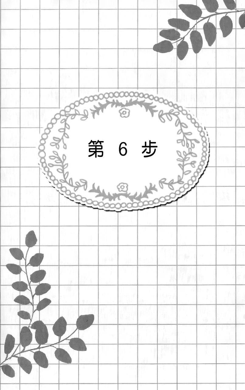 恋爱向前冲第6话图