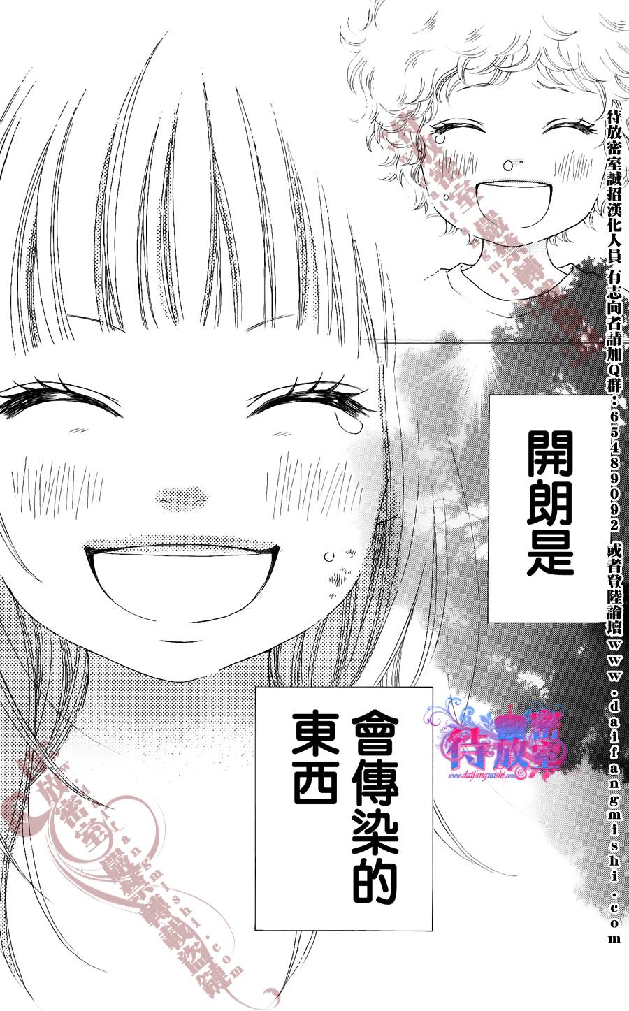 恋爱向前冲第7话图