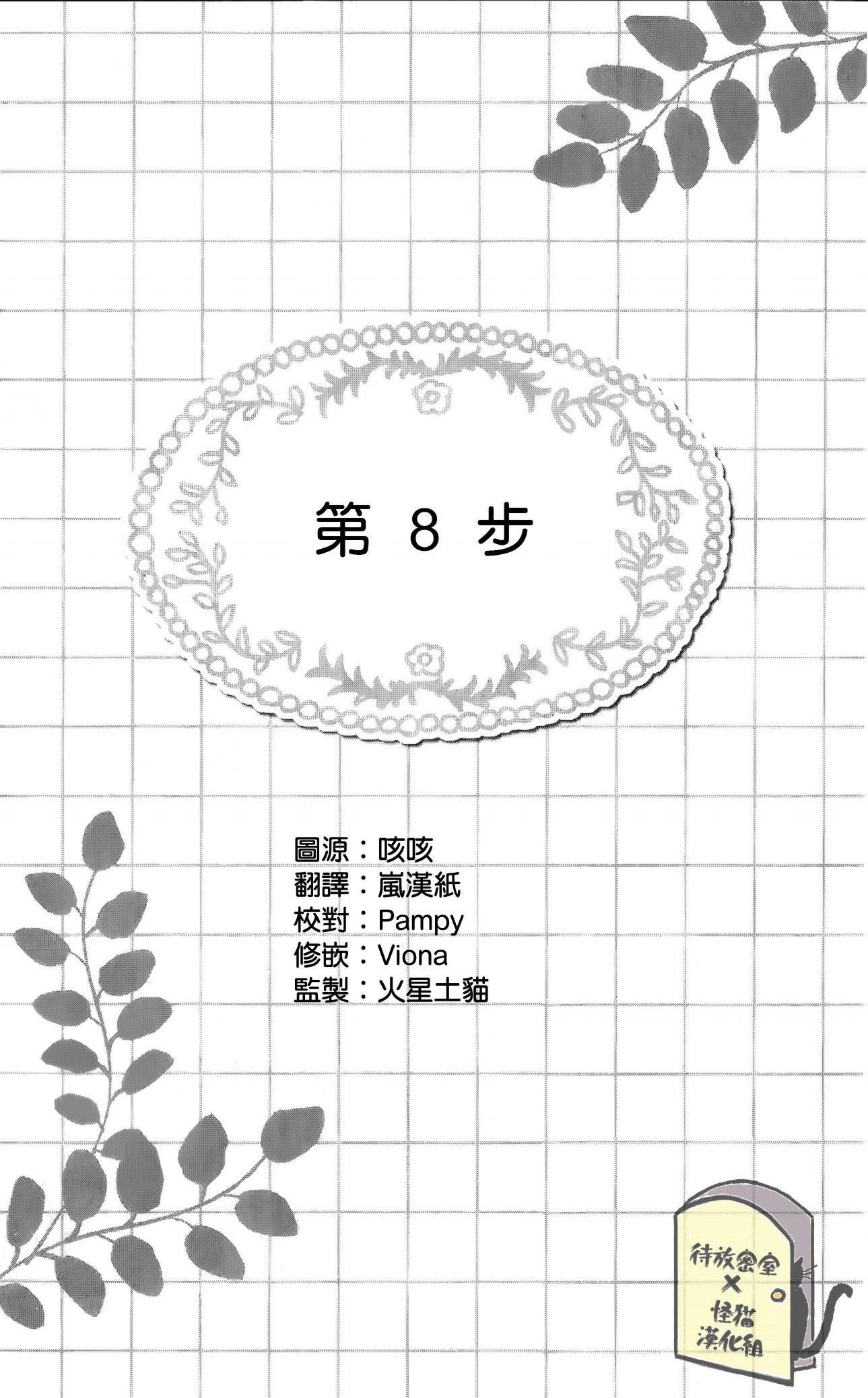 恋爱向前冲第8话图