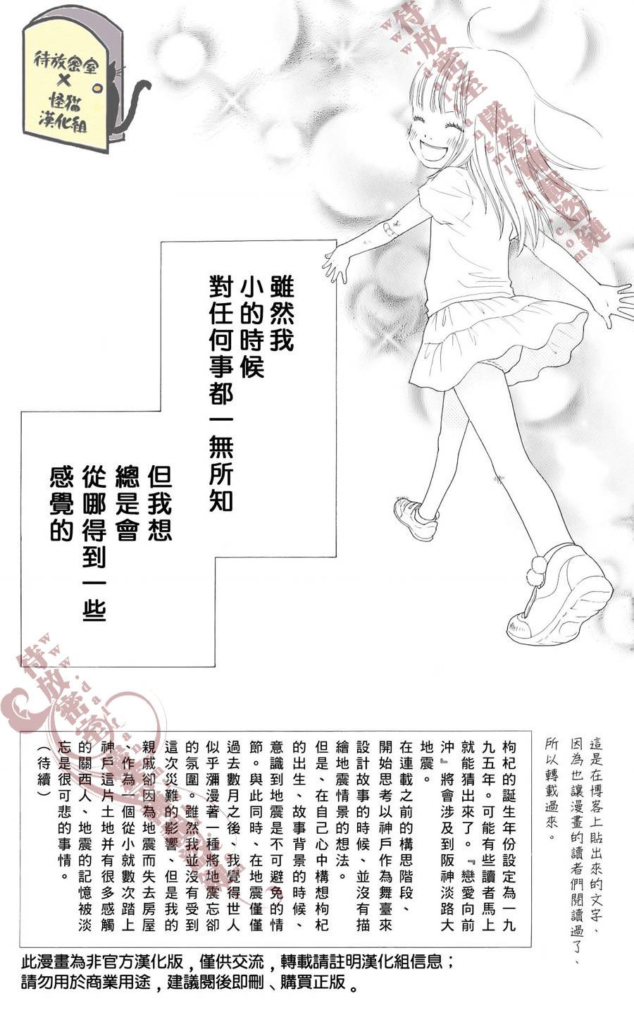 恋爱向前冲第8话图