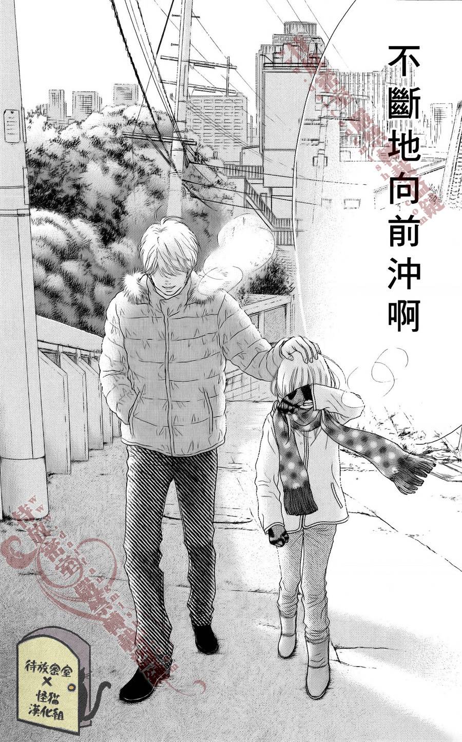 恋爱向前冲第8话图