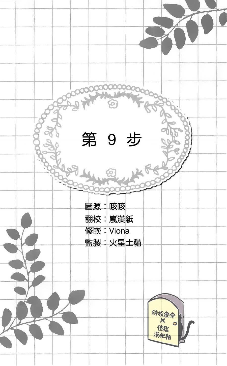 恋爱向前冲第9话图