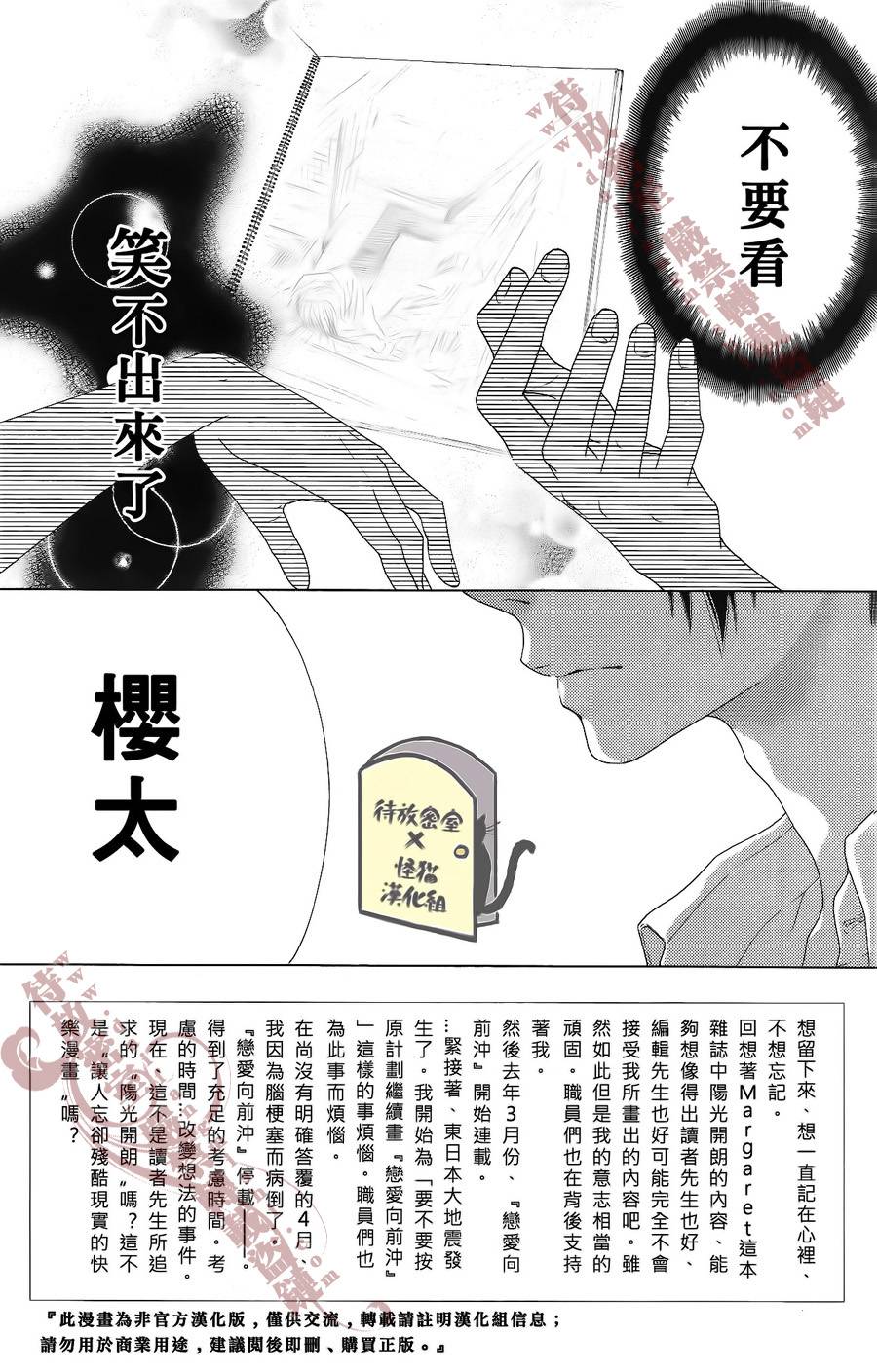 恋爱向前冲第9话图