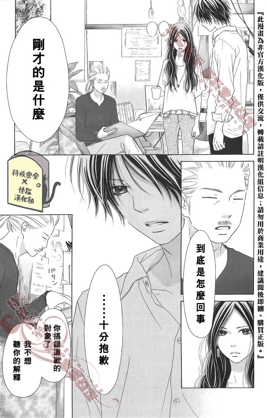 恋爱向前冲第9话图