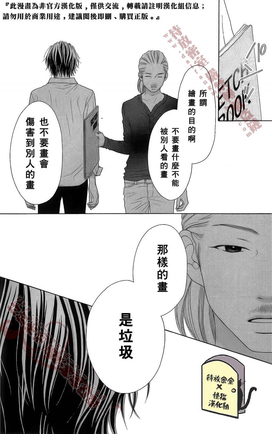 恋爱向前冲第9话图