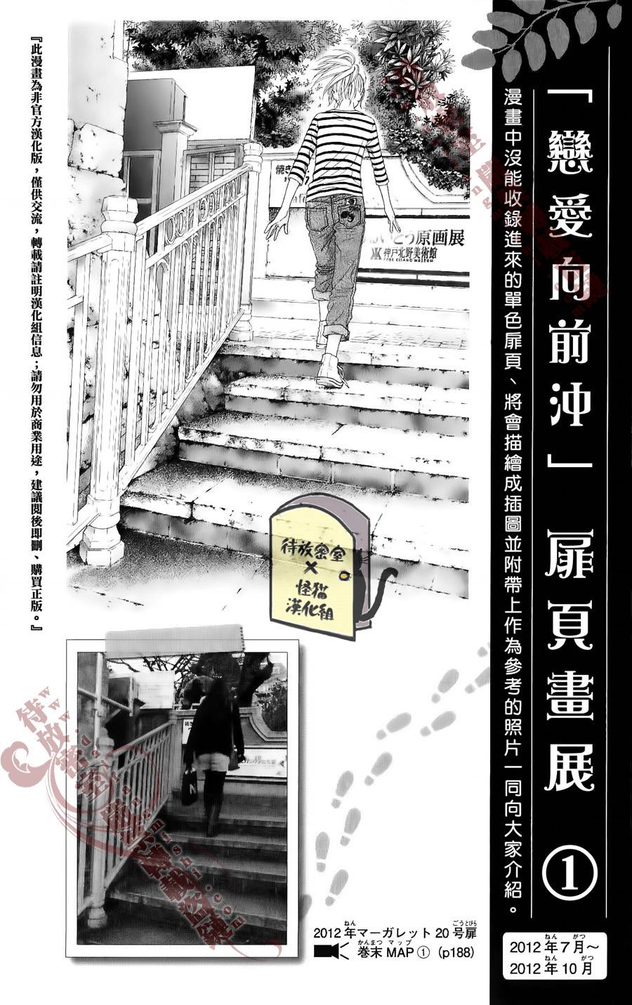 恋爱向前冲第9话图