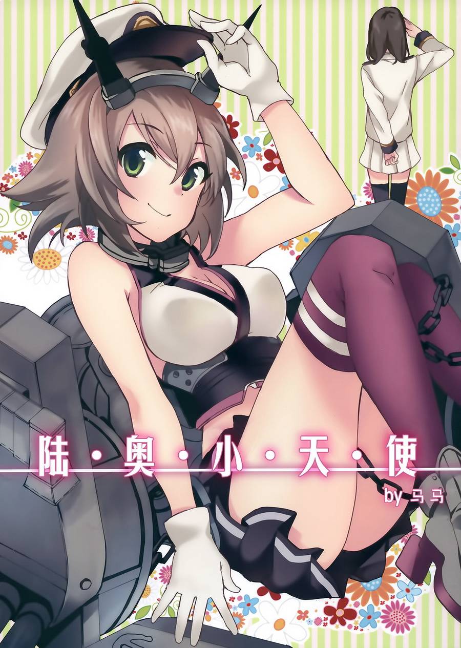 陆奥小天使第1话图