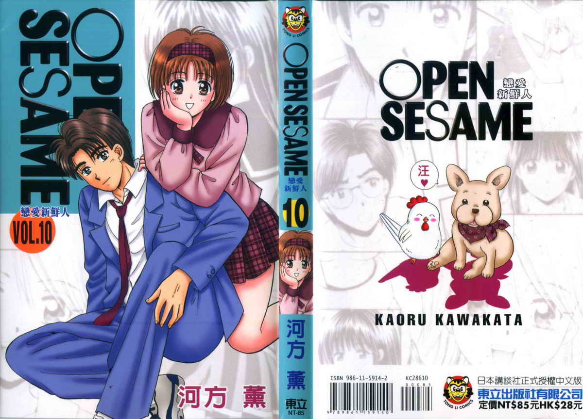 恋爱新鲜人第10卷图