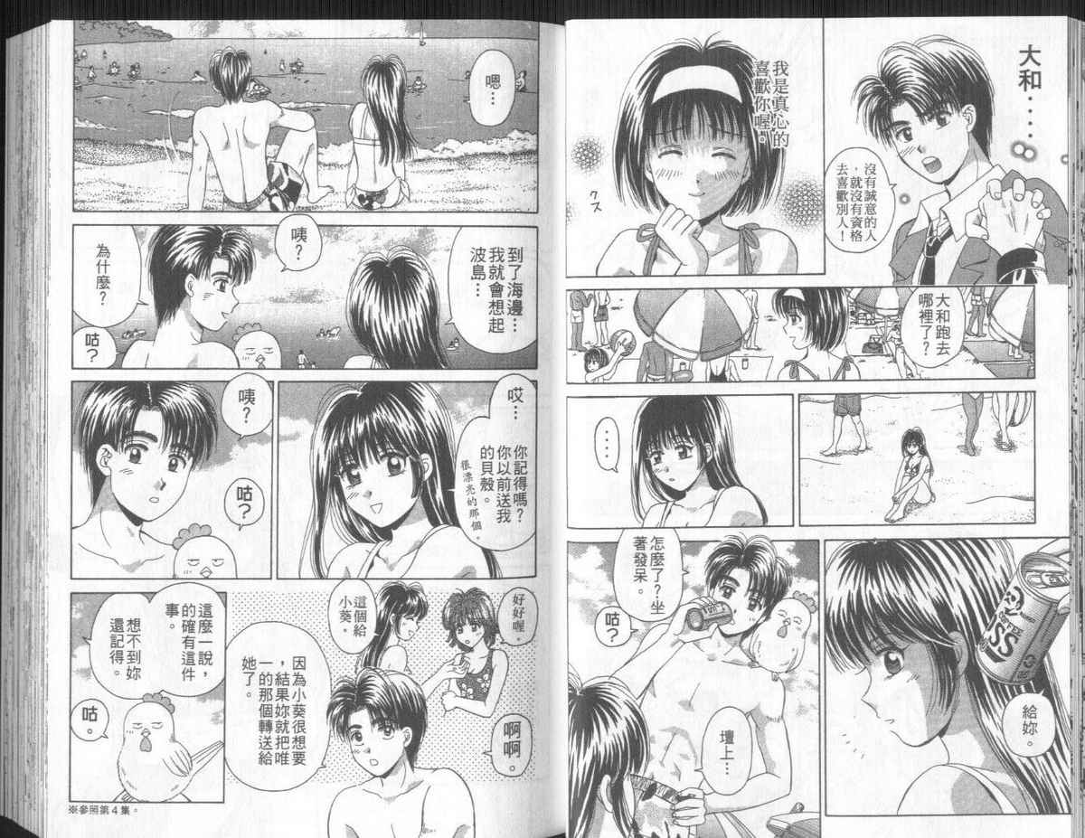 恋爱新鲜人第11卷图