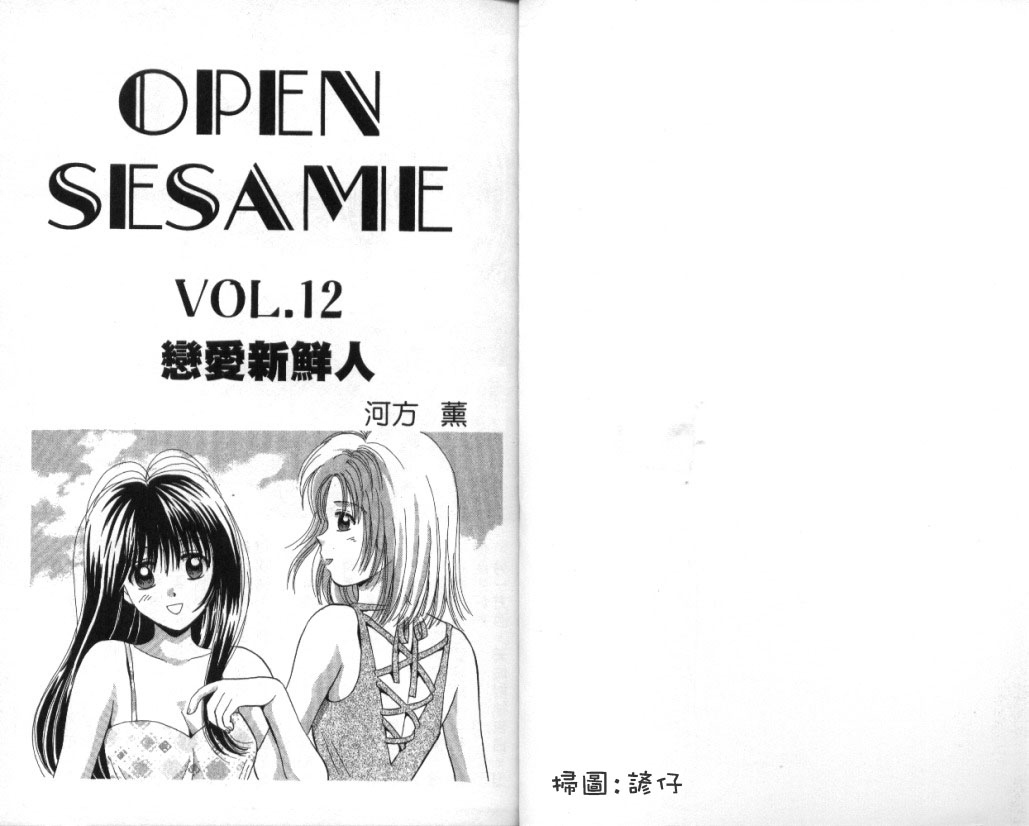 恋爱新鲜人第12卷图
