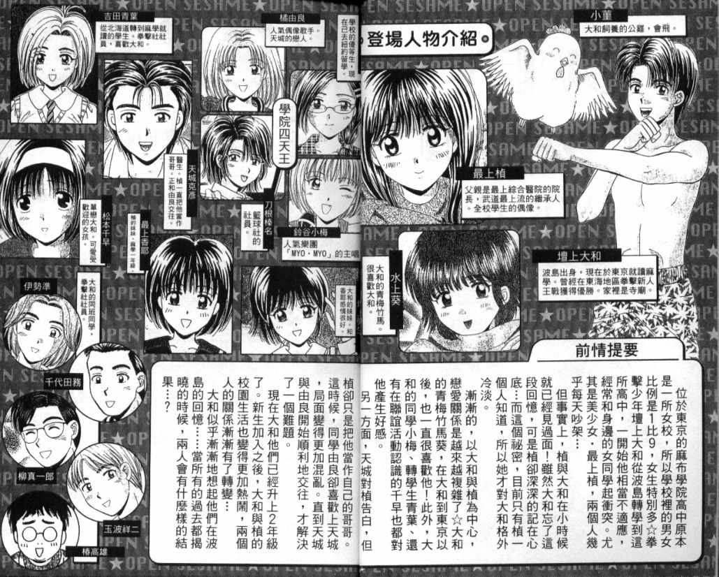 恋爱新鲜人第12卷图