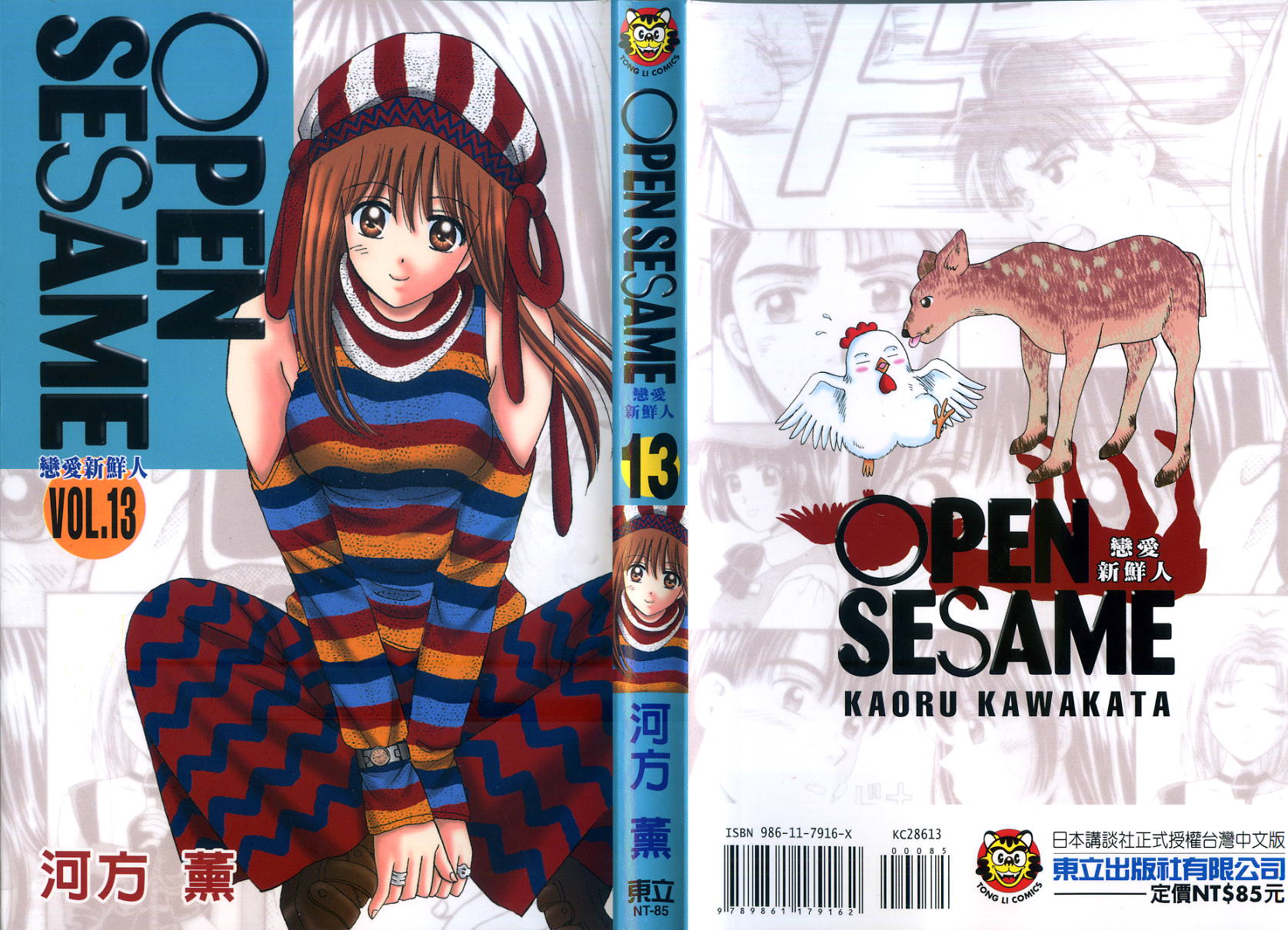 恋爱新鲜人第13卷图