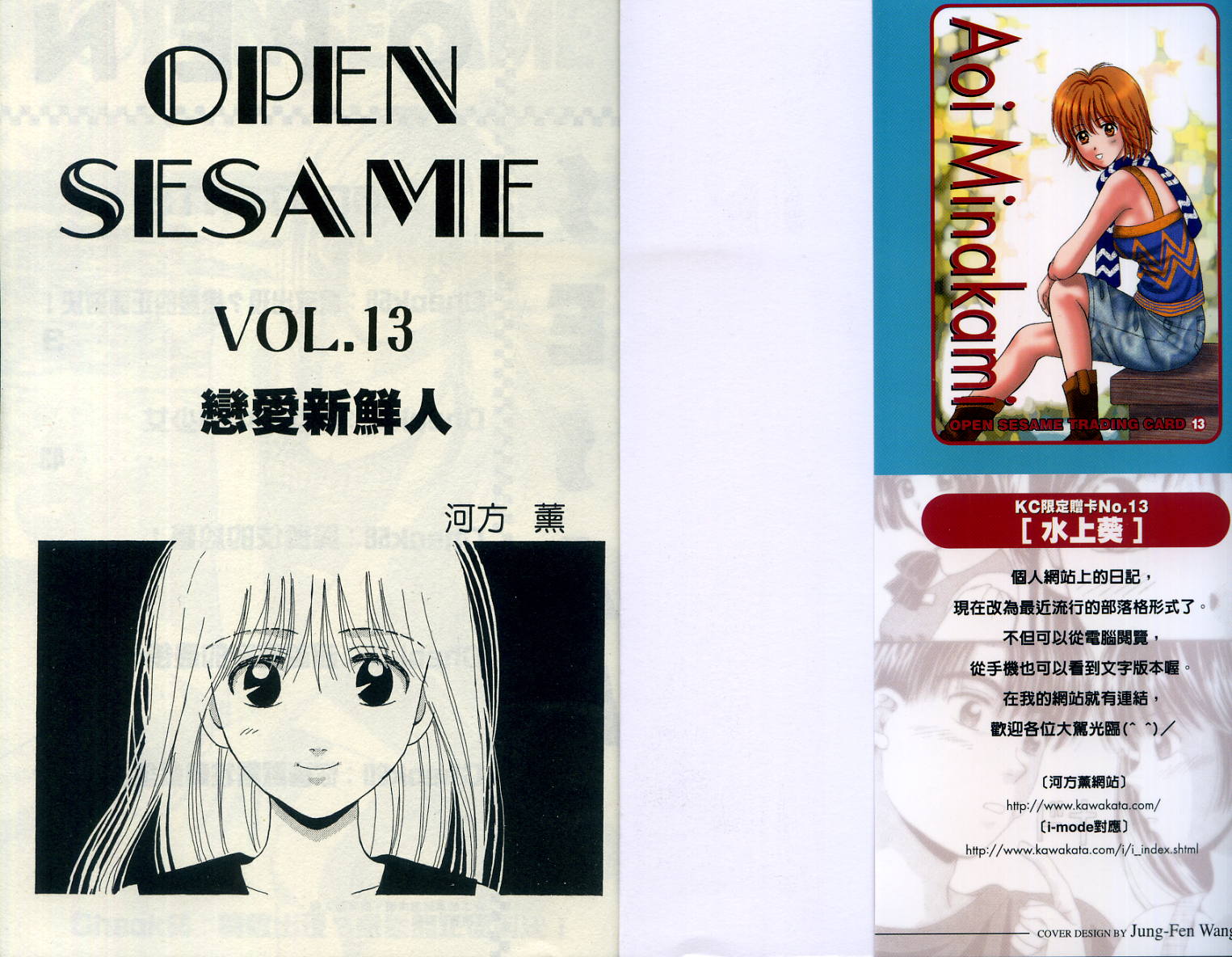 恋爱新鲜人第13卷图