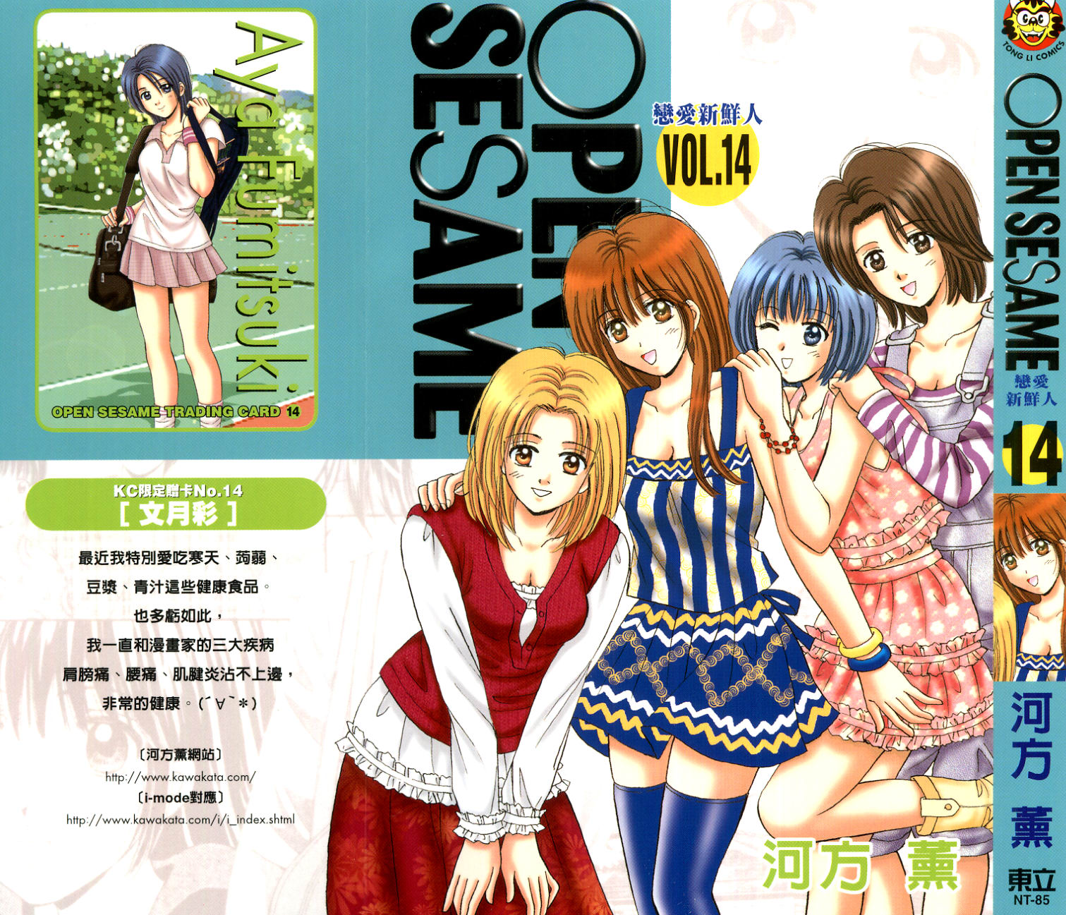 恋爱新鲜人第14卷图