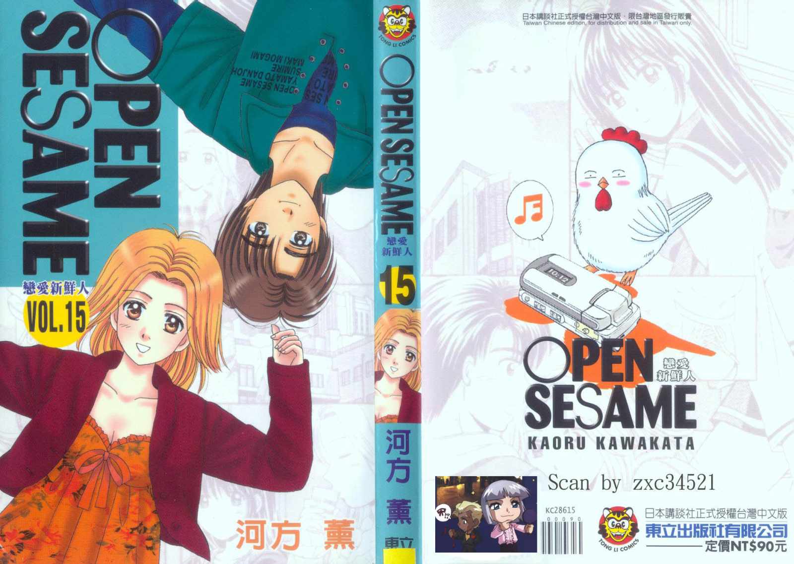 恋爱新鲜人第15卷图