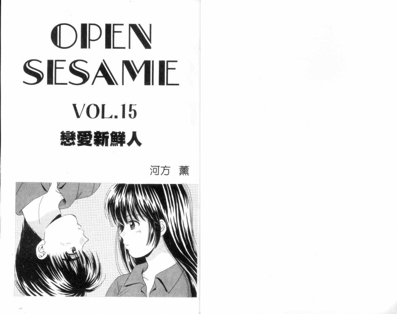 恋爱新鲜人第15卷图