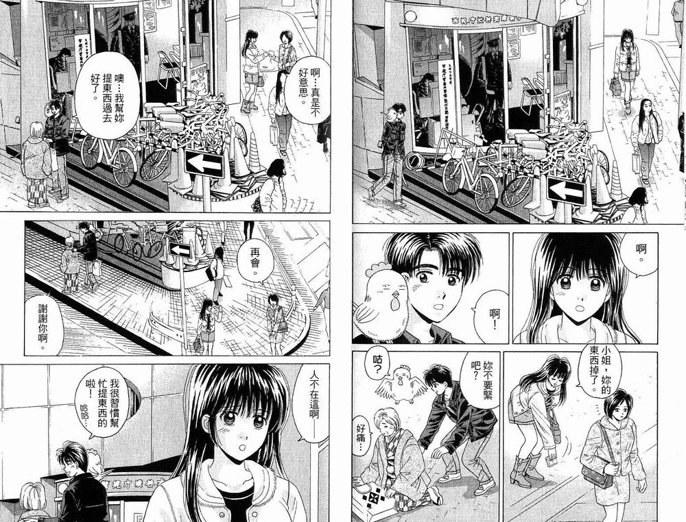 恋爱新鲜人第16卷图