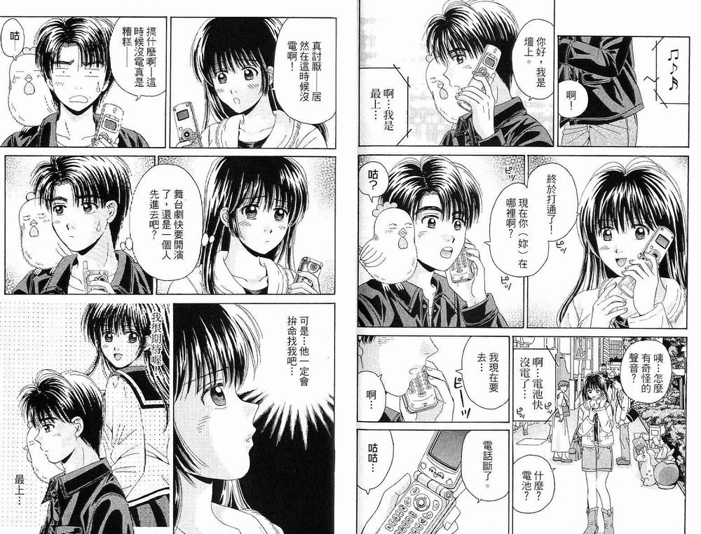 恋爱新鲜人第16卷图