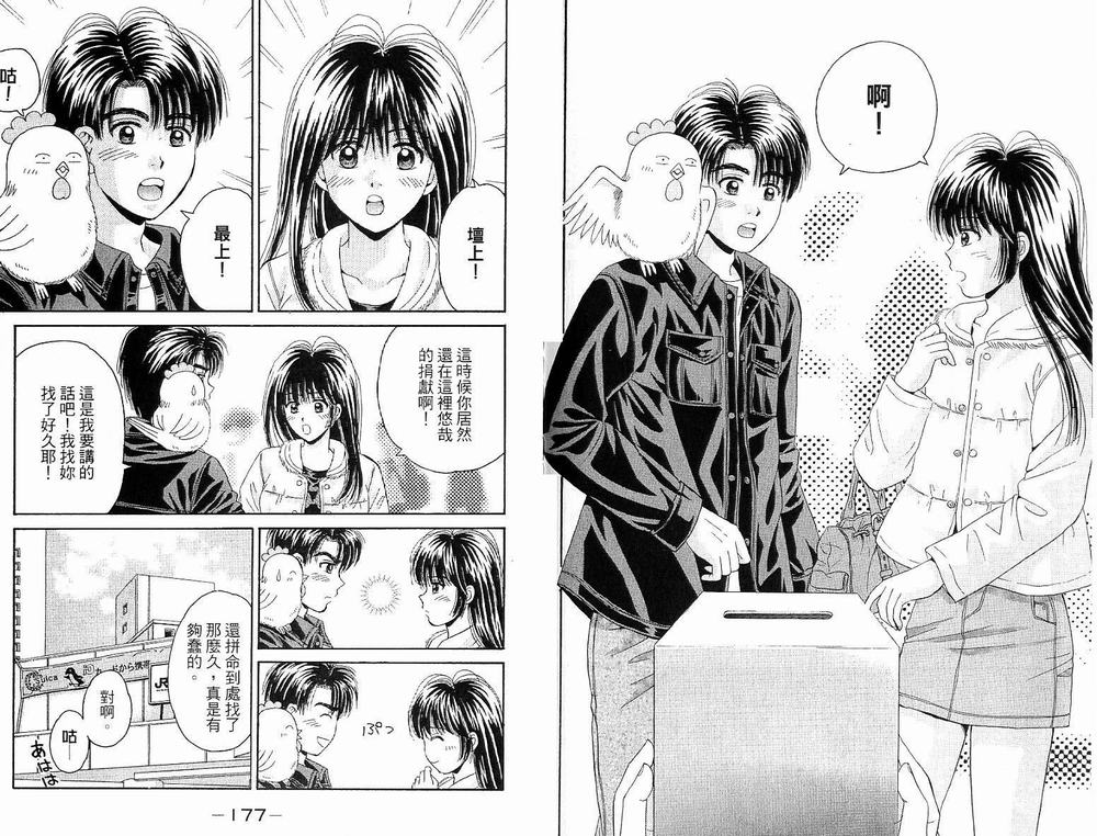 恋爱新鲜人第16卷图