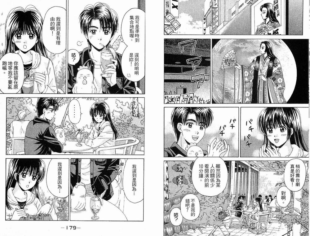 恋爱新鲜人第16卷图