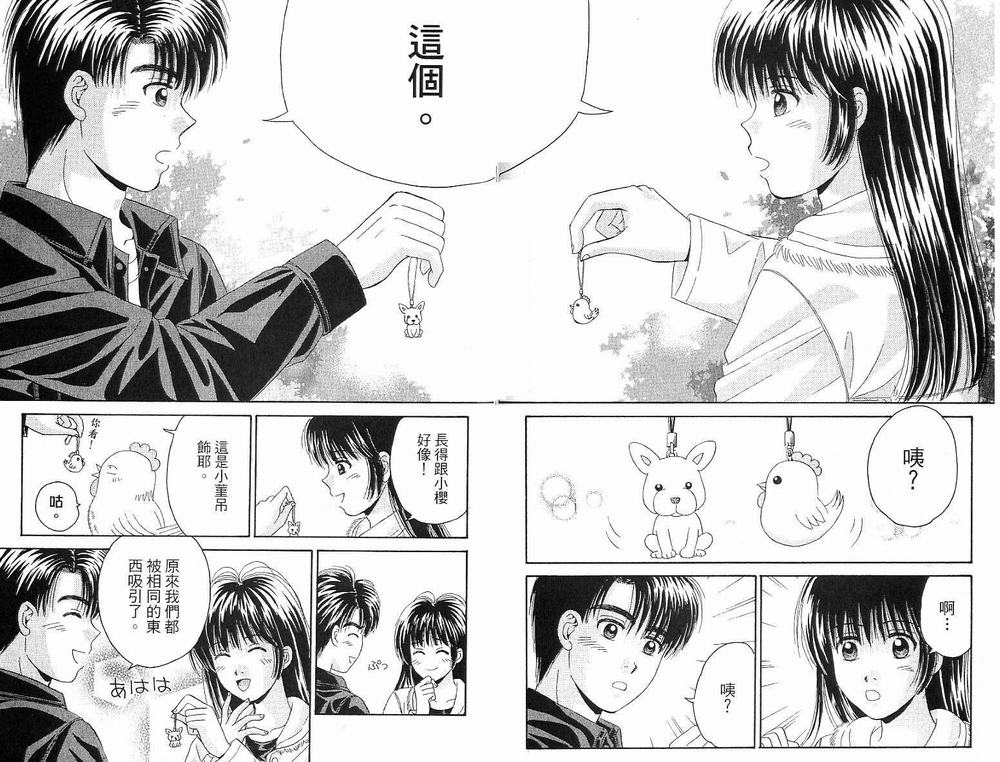 恋爱新鲜人第16卷图