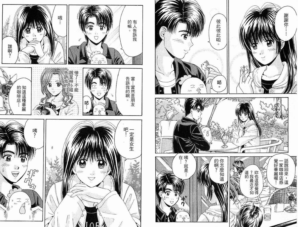 恋爱新鲜人第16卷图